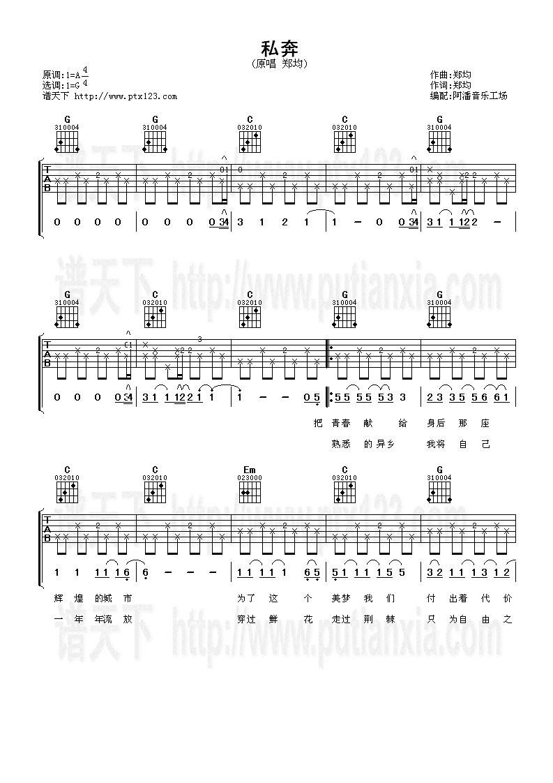 私奔吉他谱
