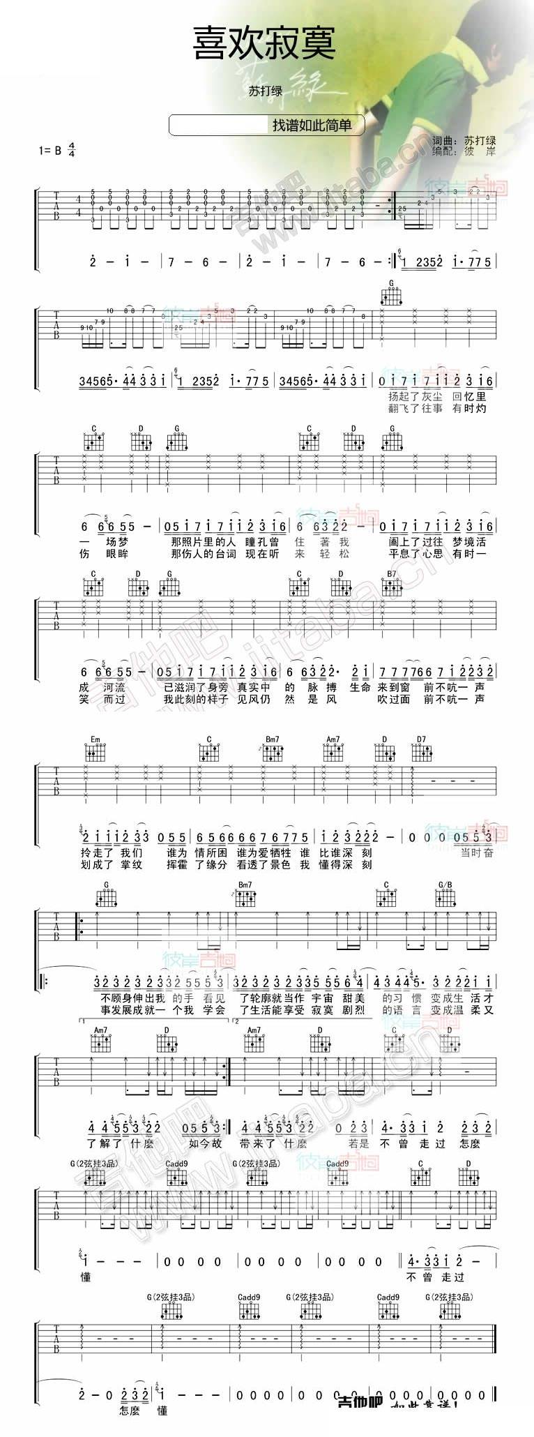 喜欢寂寞_马叔叔版本吉他谱 