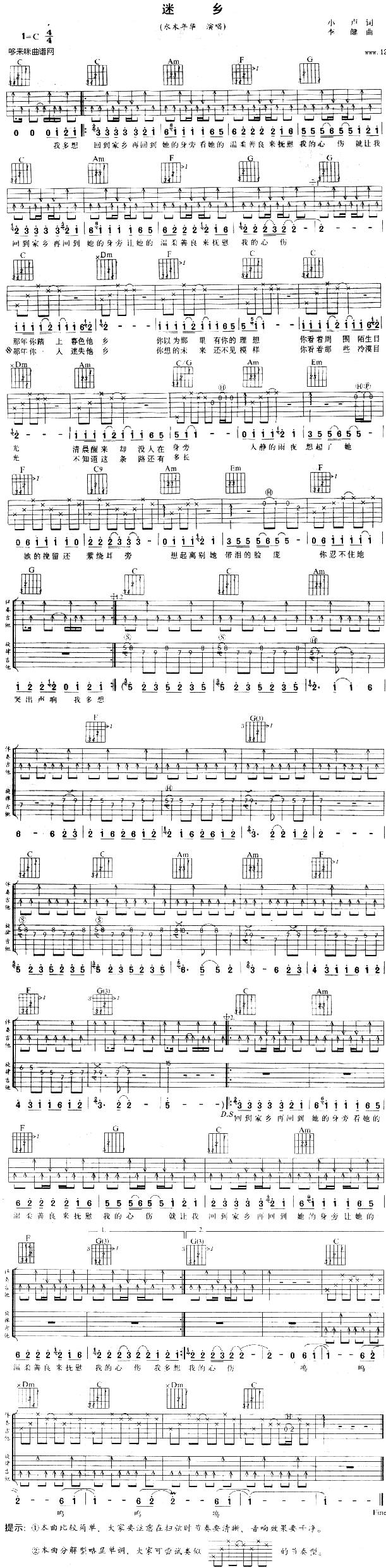 在他乡(水木年华)吉他谱 