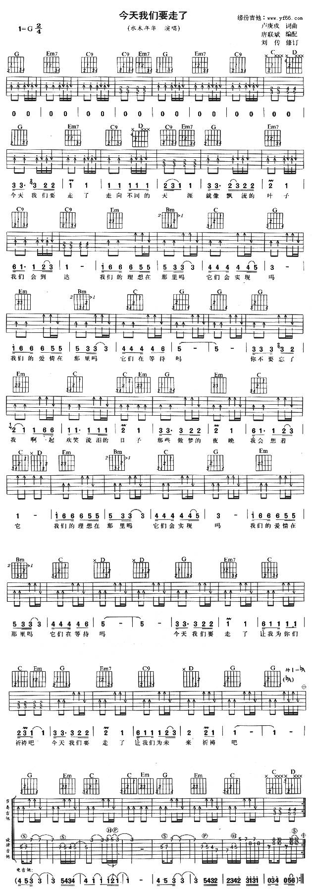今天我们要走了吉他谱 