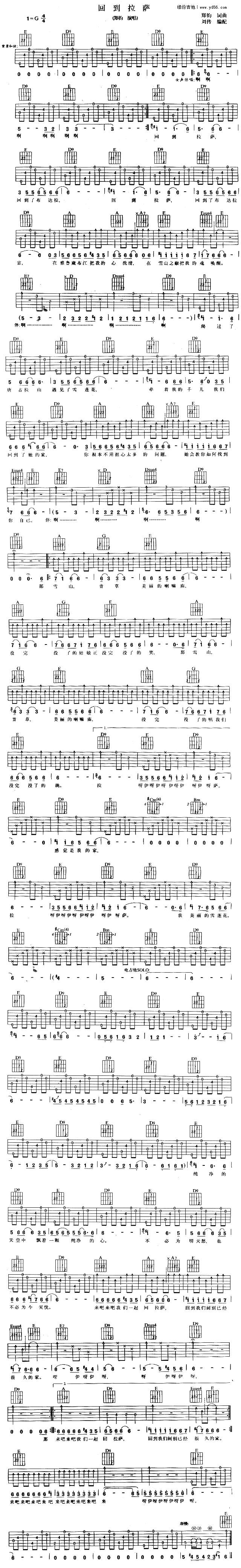 回到拉萨吉他谱 