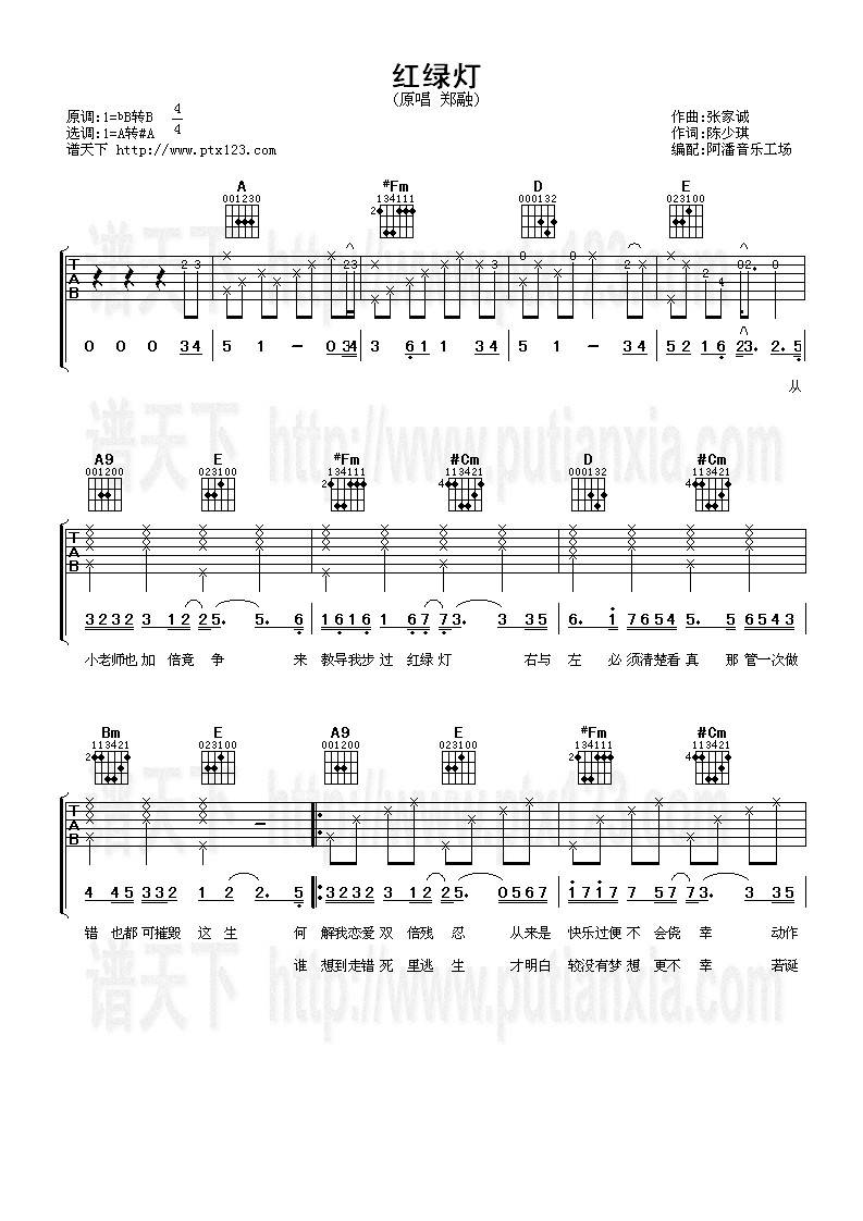 红绿灯吉他谱