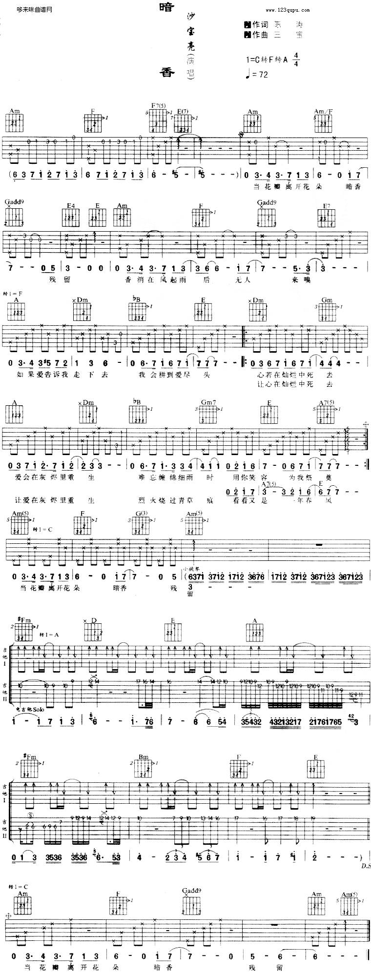 暗香 (沙宝亮 )吉他谱 