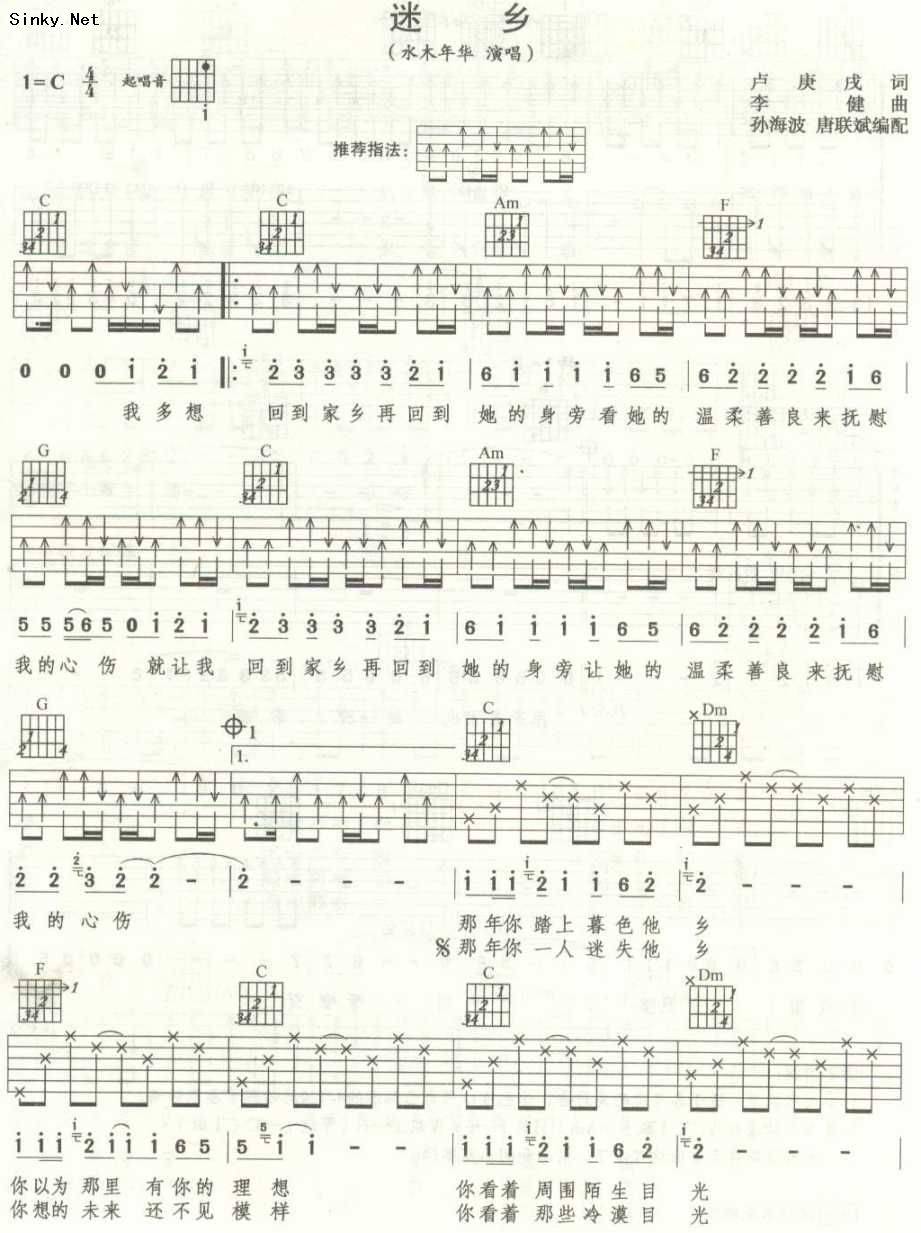 在他乡1-2（共4页）吉他谱 
