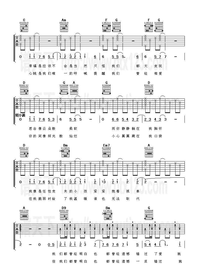 真爱吉他谱