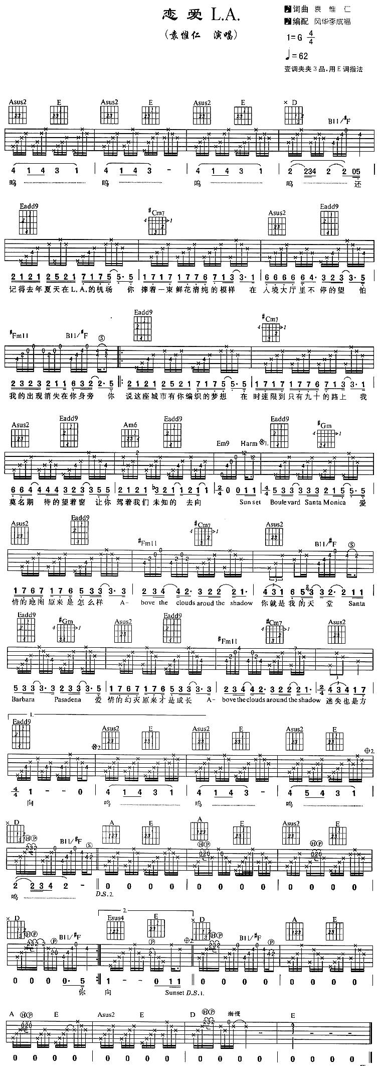 恋爱L.A.吉他谱 