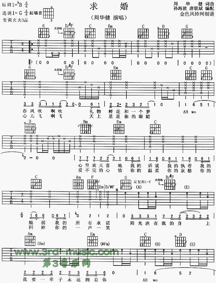 求婚吉他谱