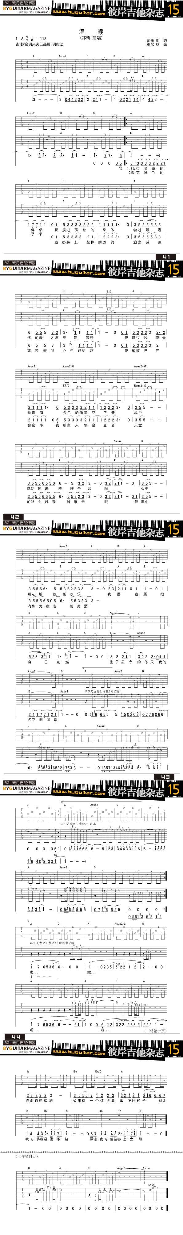 温暖-郑钧吉他谱 