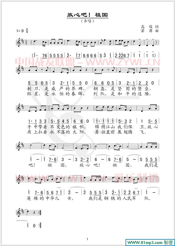 放心吧祖国吉他谱 
