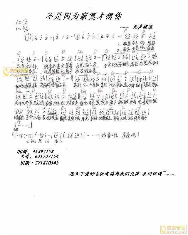 不是因为寂寞才想你吉他谱 
