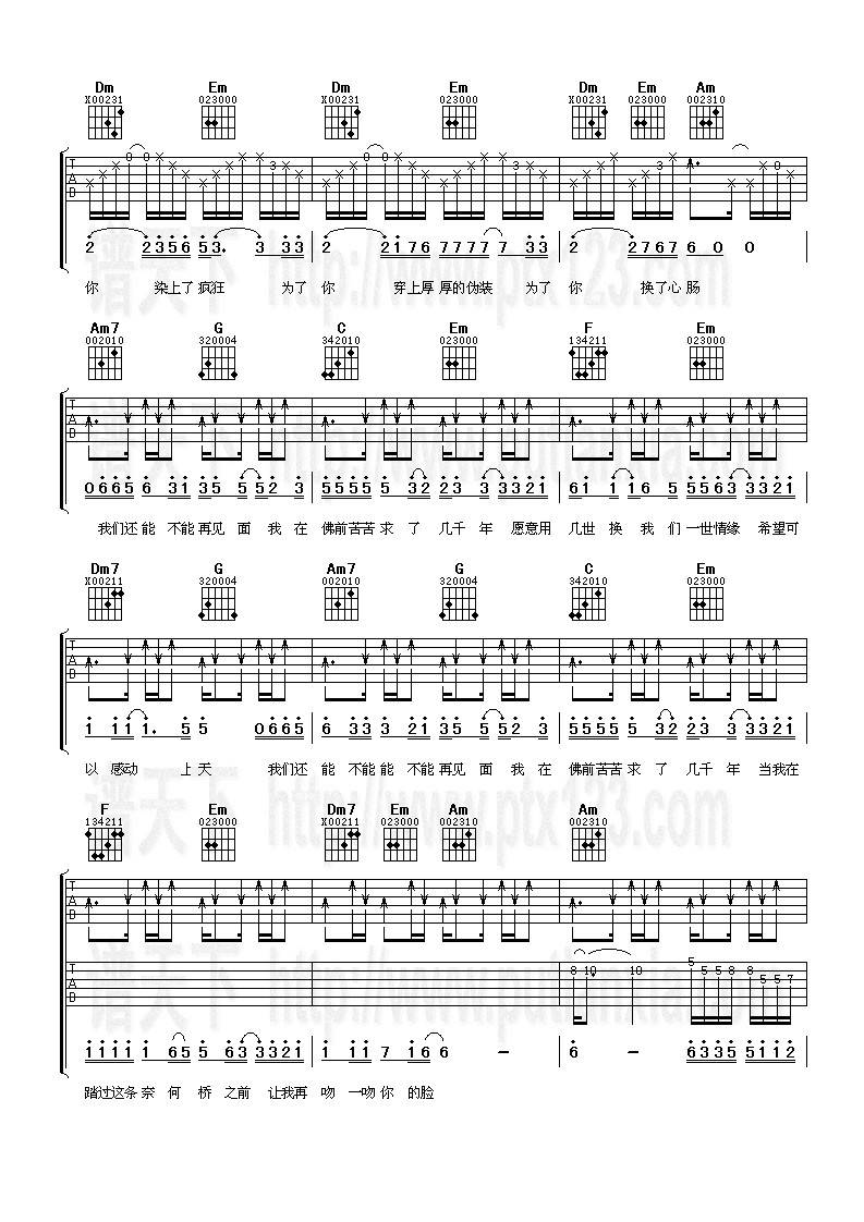 求佛吉他谱