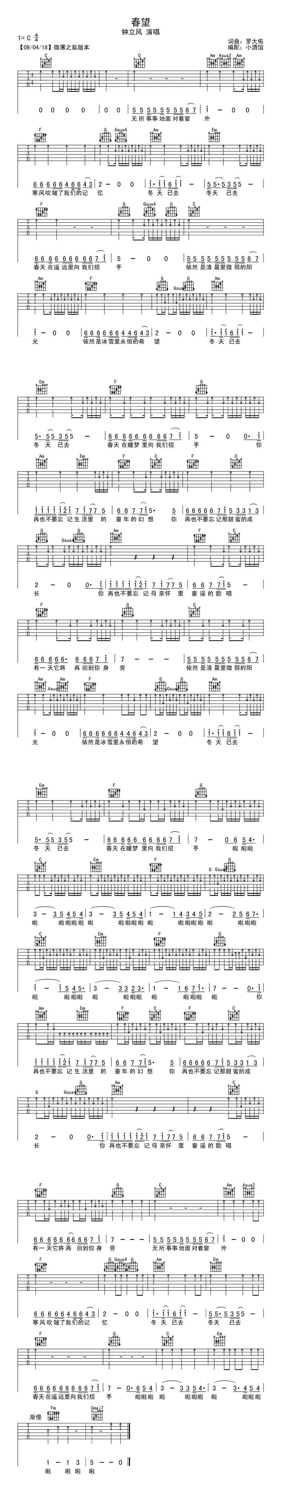 春望吉他谱 