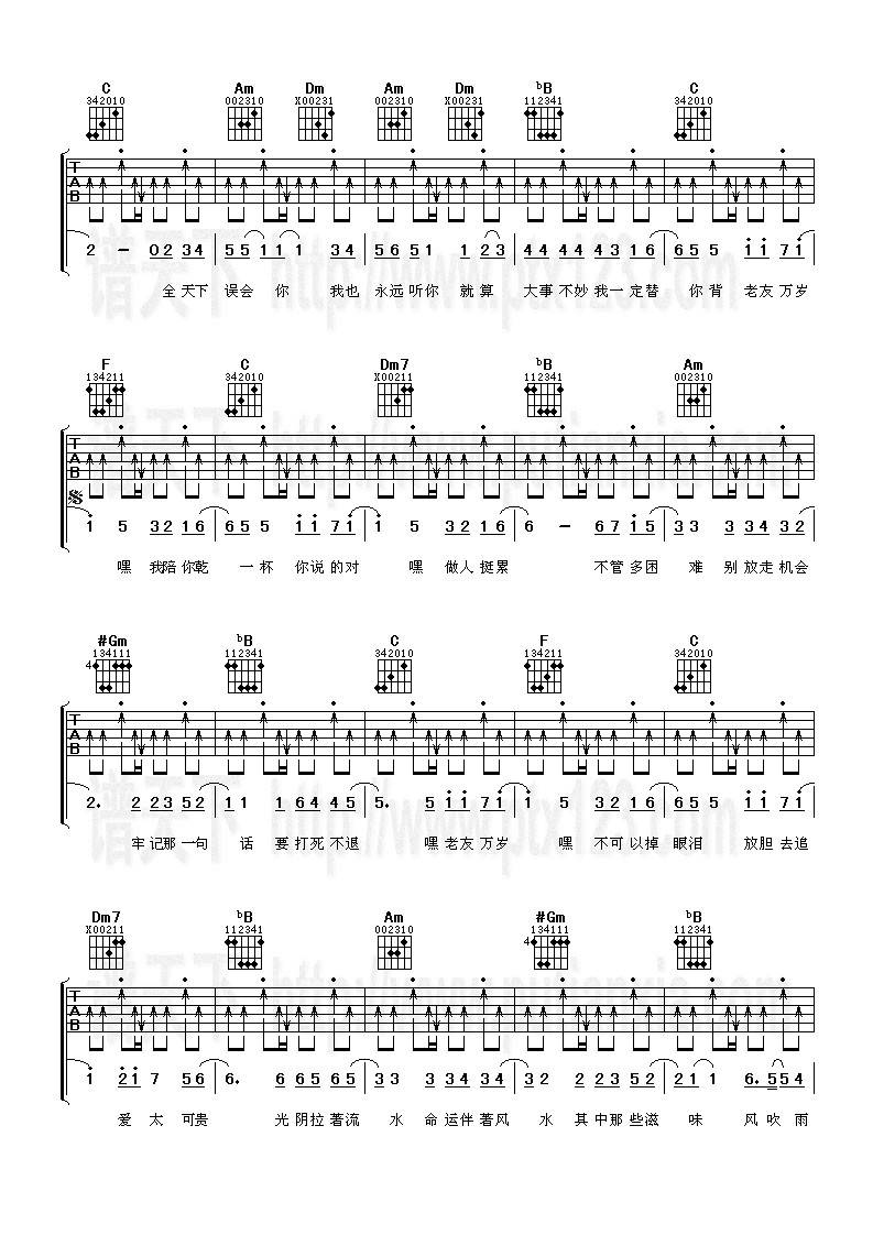 老友万岁吉他谱