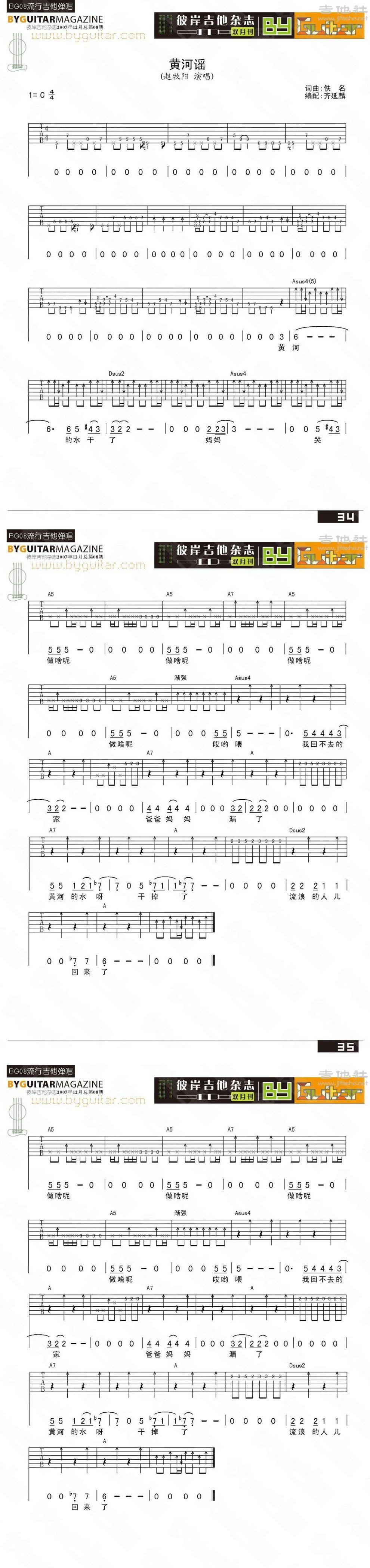 黄河谣吉他谱 
