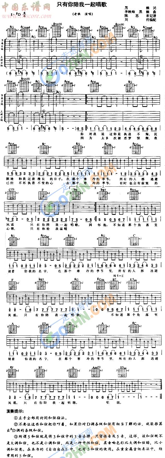 只有你陪我一起唱歌吉他谱 