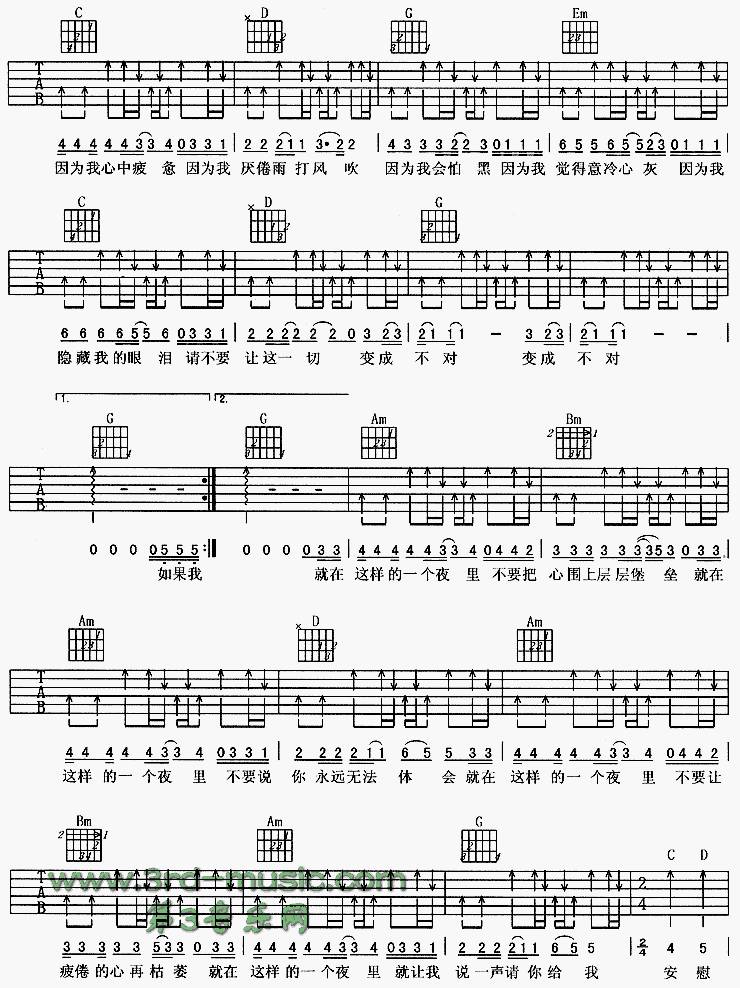 怕黑吉他谱