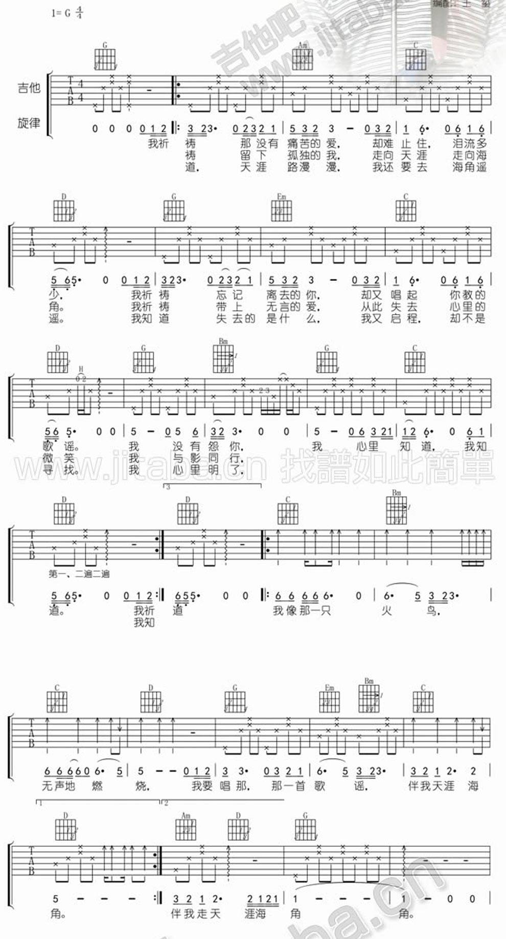 心的祈祷 重新编配吉他谱 