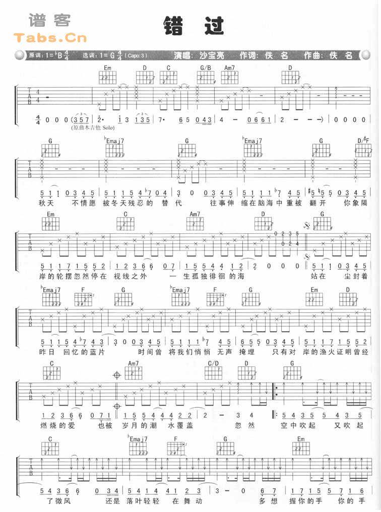 错过 完美版吉他谱 