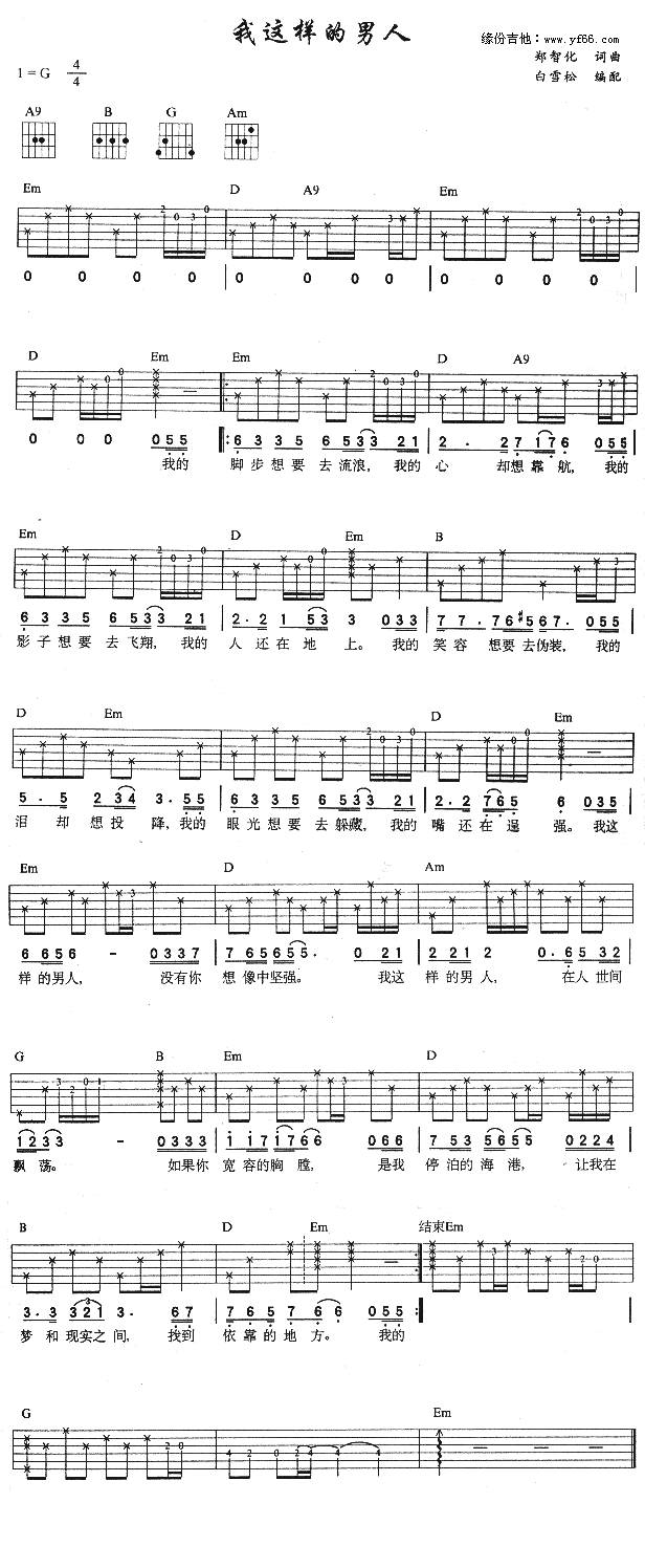 我这样的男人吉他谱 