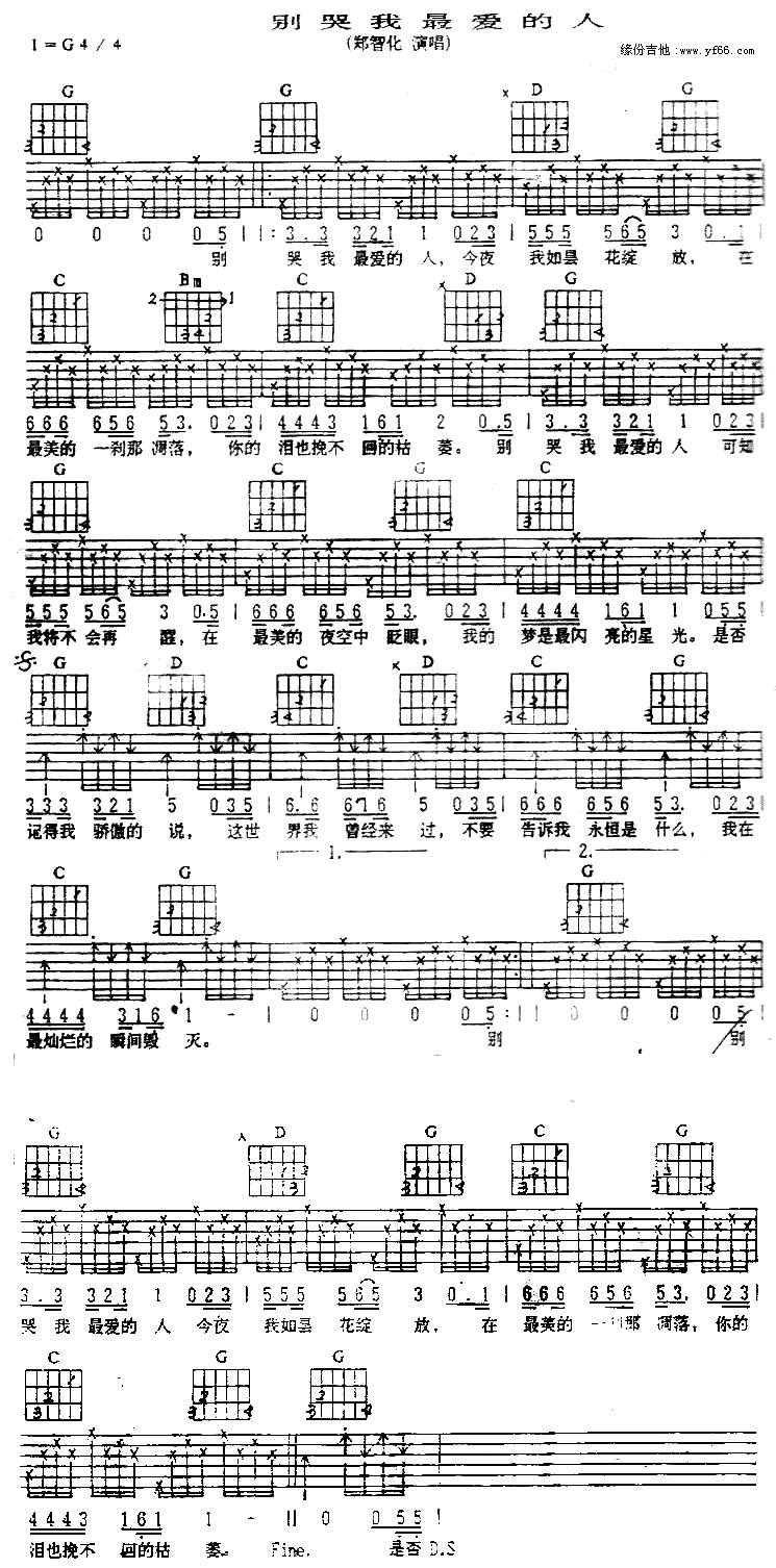 别哭我最爱的人吉他谱 