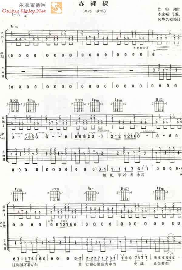 赤裸裸（双吉他全谱）吉他谱 