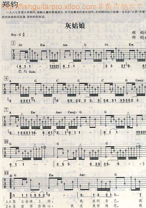 灰姑娘（真正原版）吉他谱 