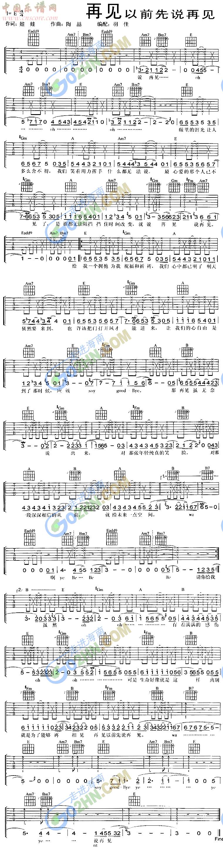 再见以前说再见吉他谱 