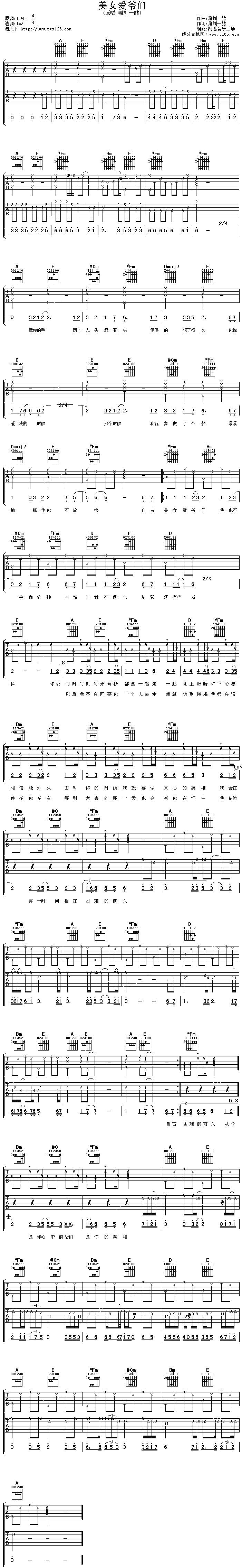美女爱爷们吉他谱 