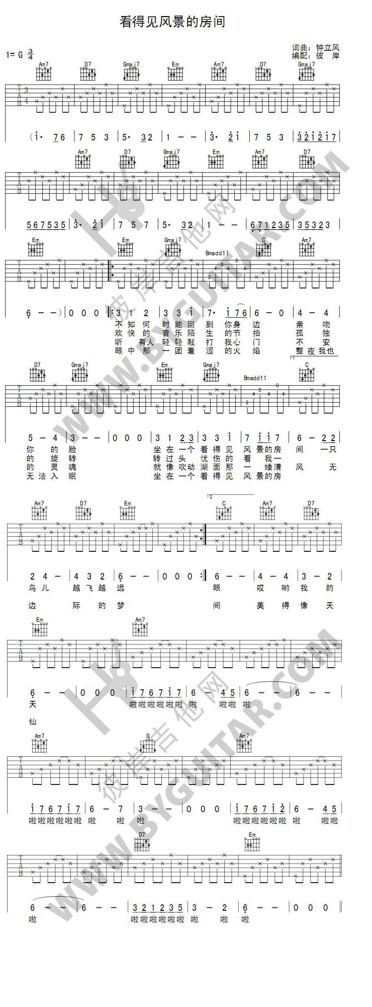 看得见风景的房间吉他谱 