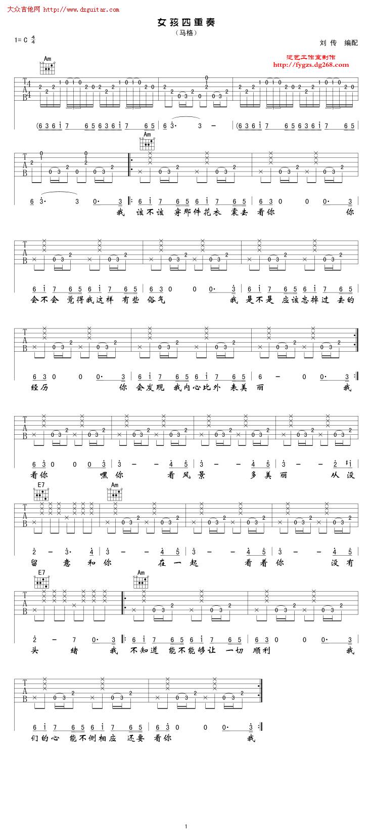 女孩四重奏吉他谱 