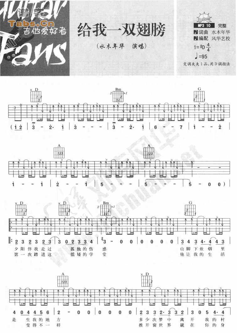 给我一双翅膀 完美版吉他谱 
