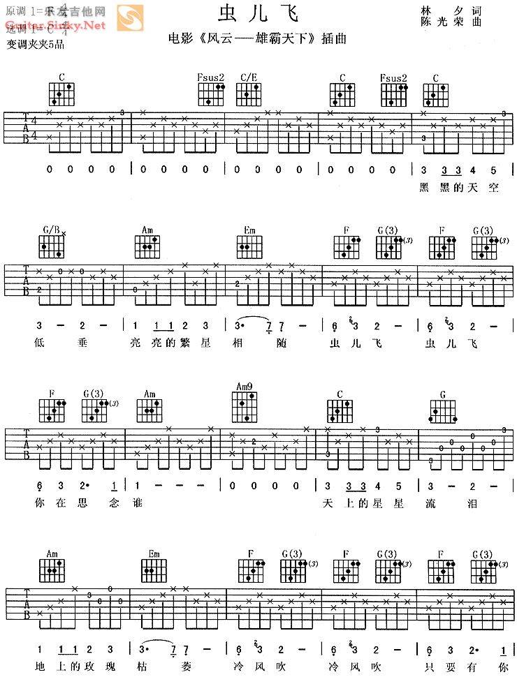 虫儿飞（风云插曲）吉他谱 