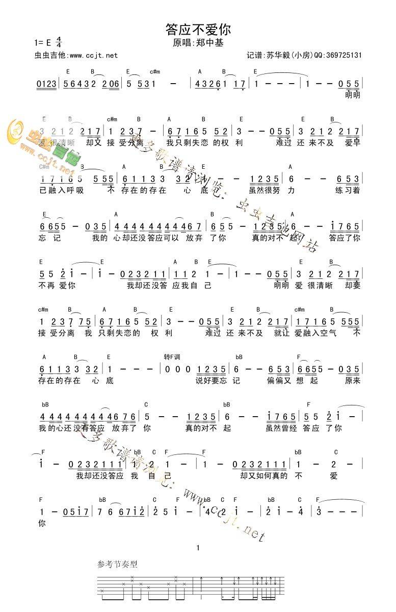 答应不爱你吉他谱 