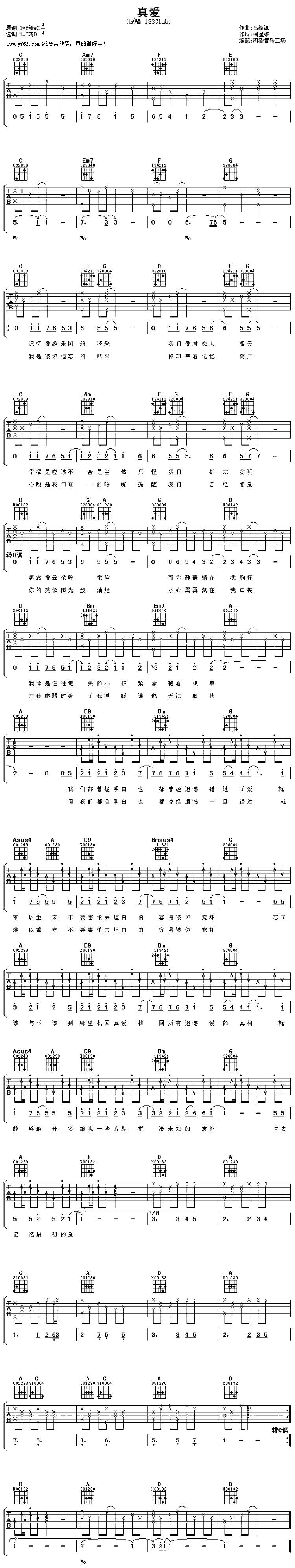 真爱吉他谱 