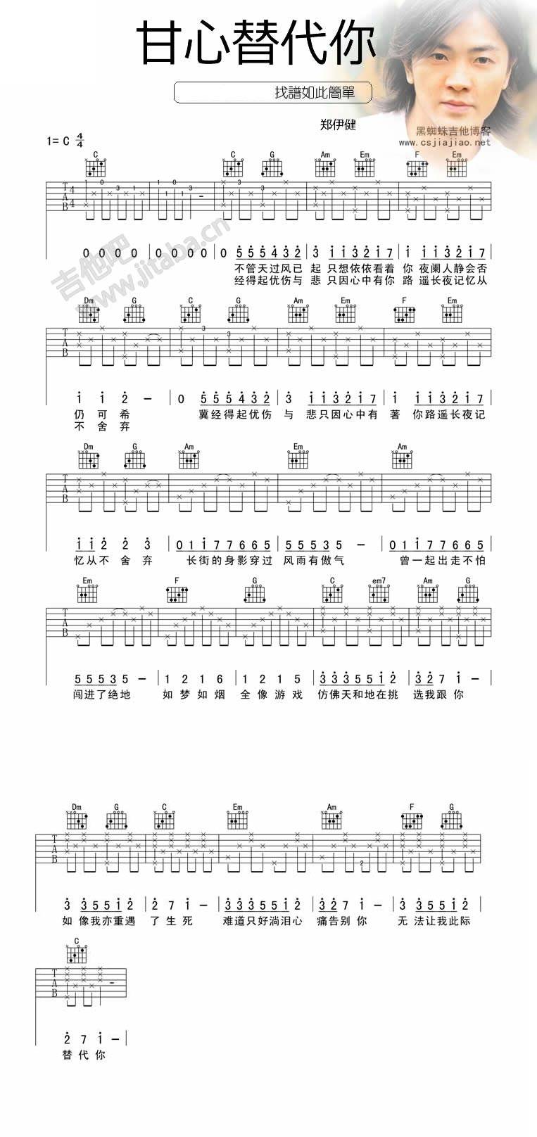 甘心替代你吉他谱 