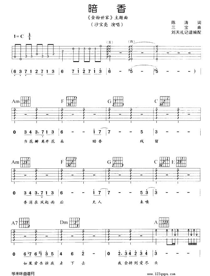 暗香《金粉世家》主题曲（沙宝亮）吉他谱