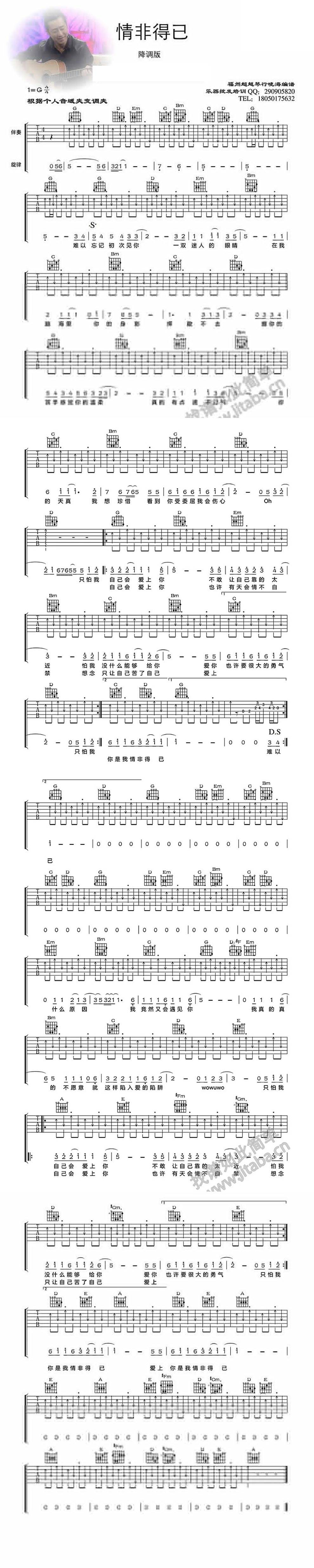 情非得已 降调版 G调吉他谱 