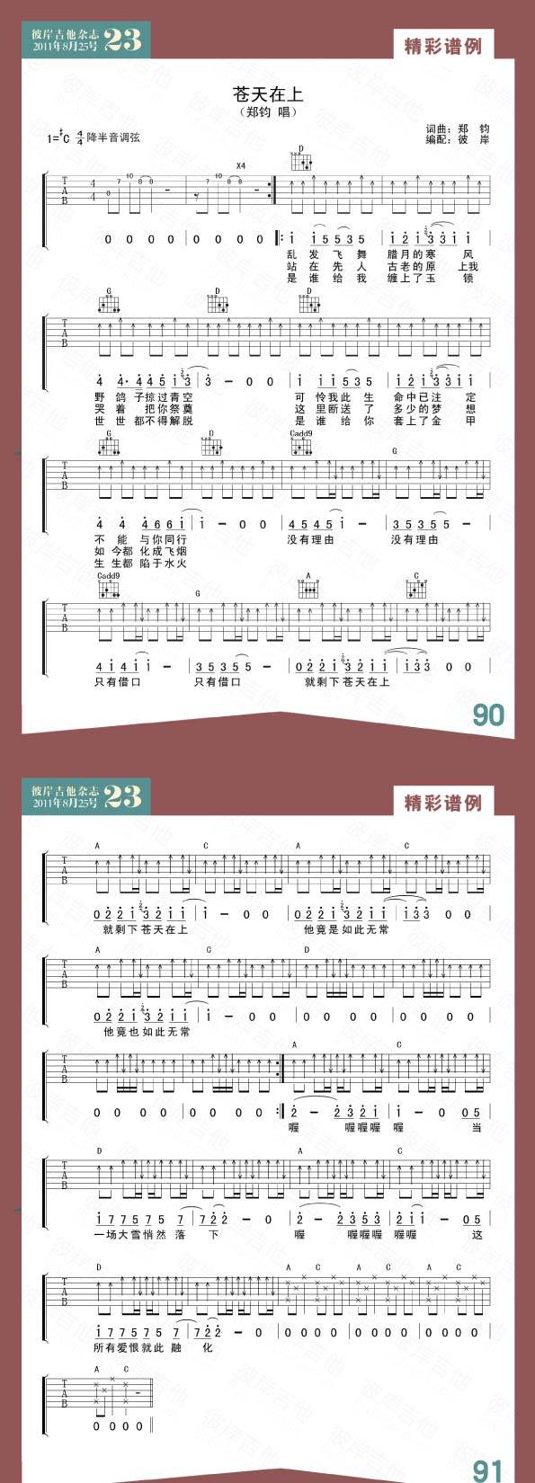 苍天在上吉他谱 