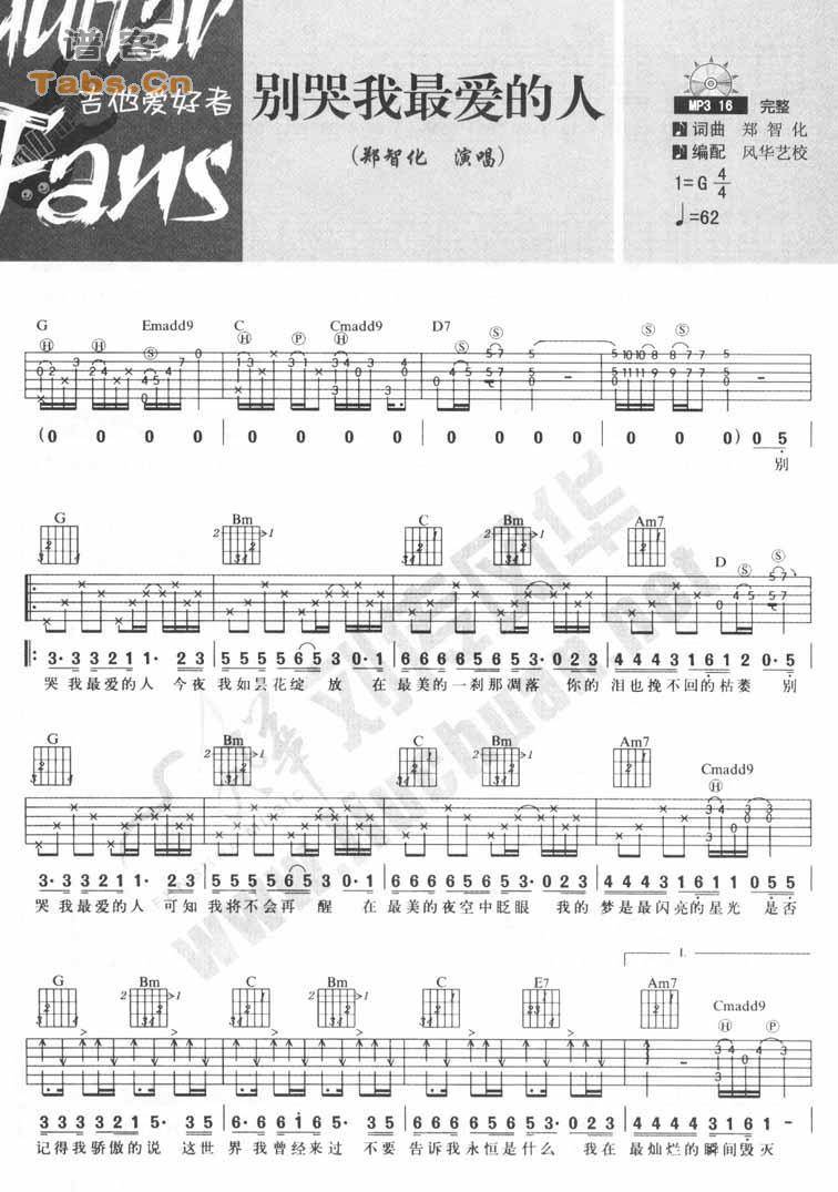 别哭我最爱的人 完美版吉他谱 