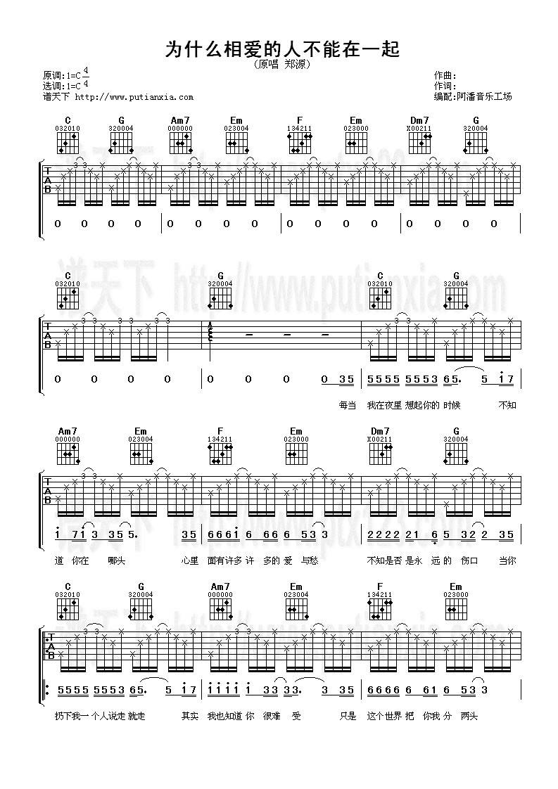 为什么相爱的人不能在一起吉他谱