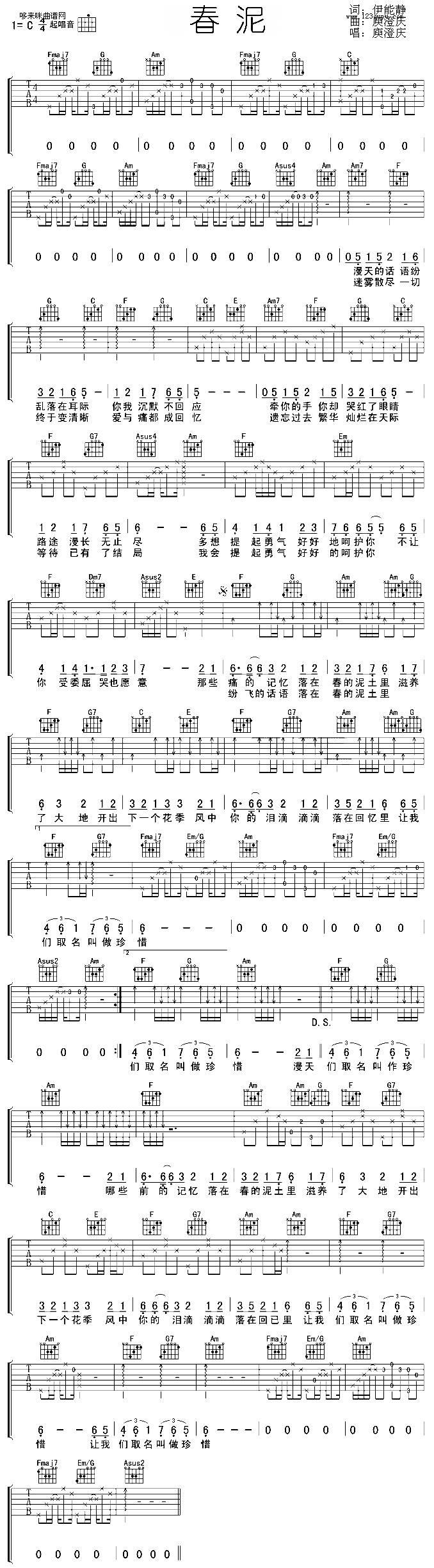 春泥 (庾澄庆)吉他谱 