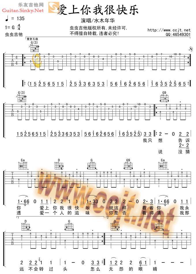 爱上你我很快乐 Ver2吉他谱 