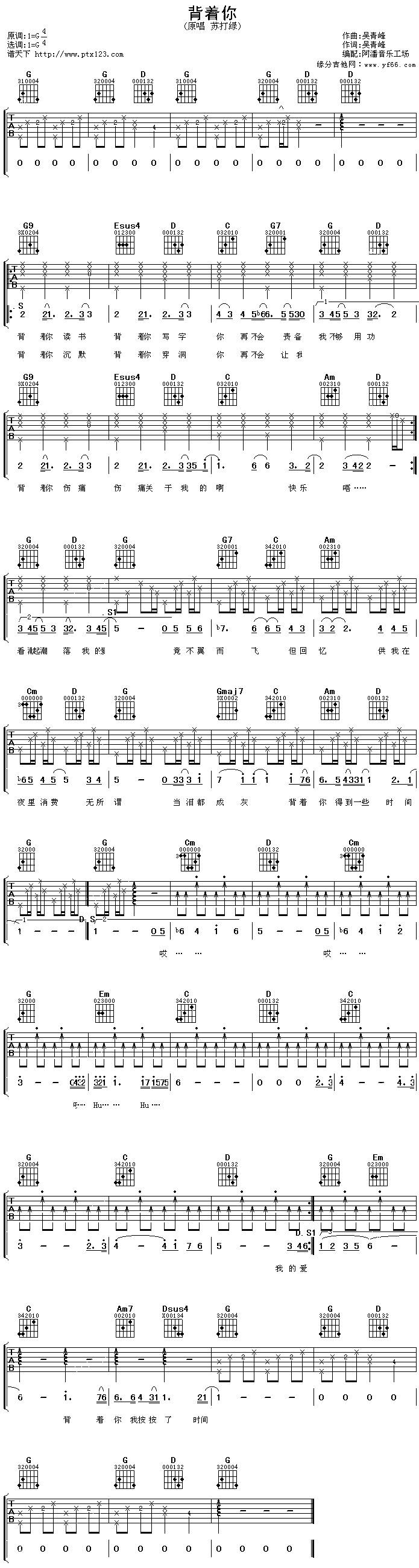 背着你吉他谱 