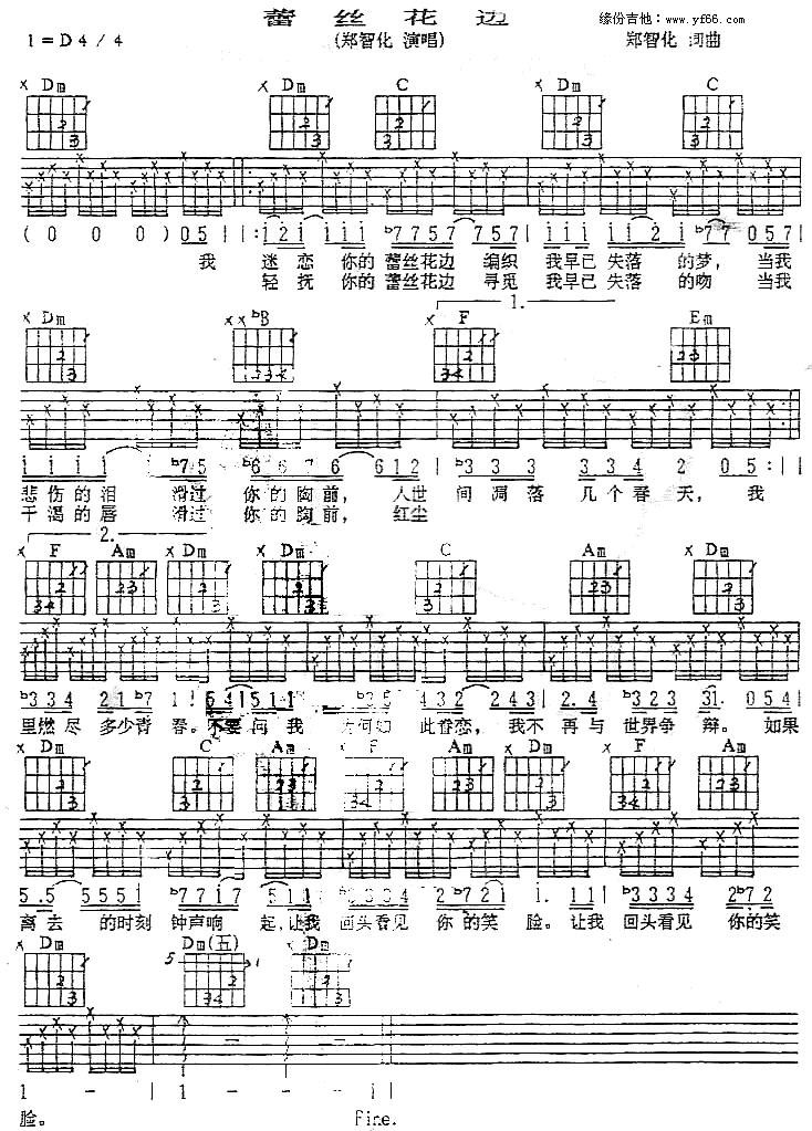 蕾丝花边吉他谱 