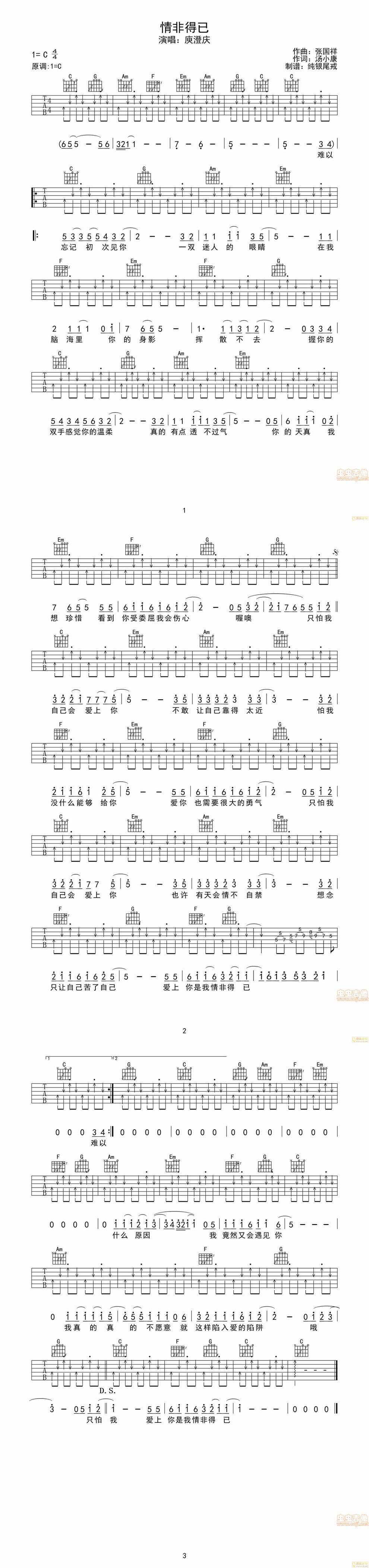 情非得已 原版吉他谱 