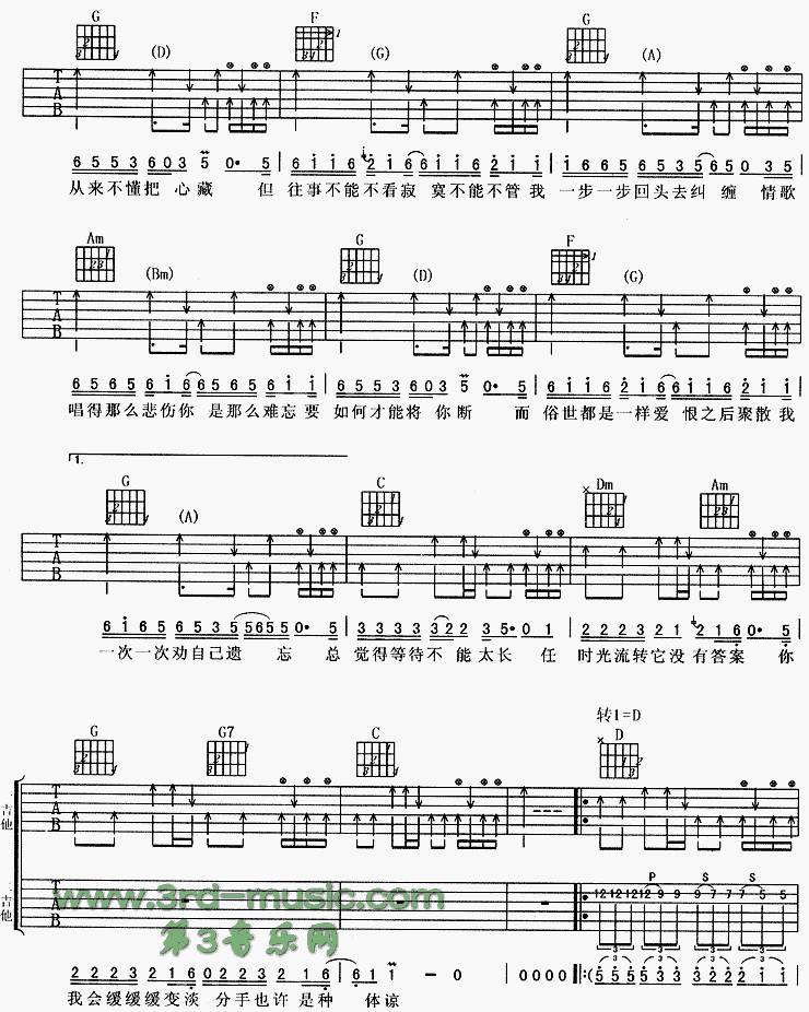 我的情歌吉他谱