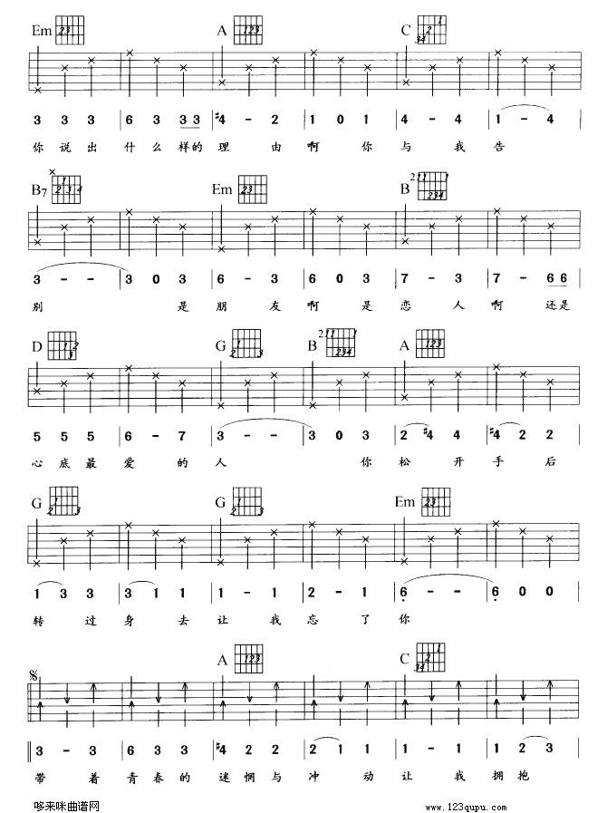 再见了最爱的人（水木年华）吉他谱