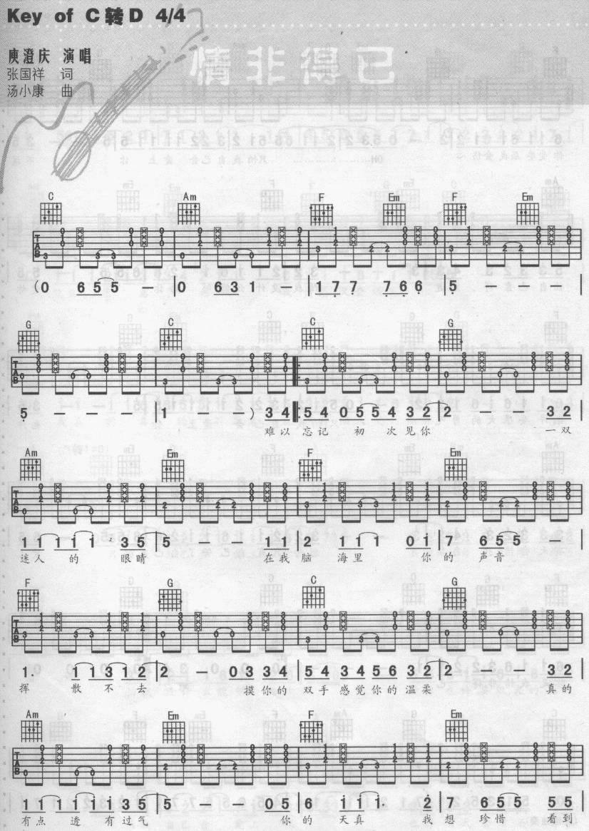 情非得已吉他谱 