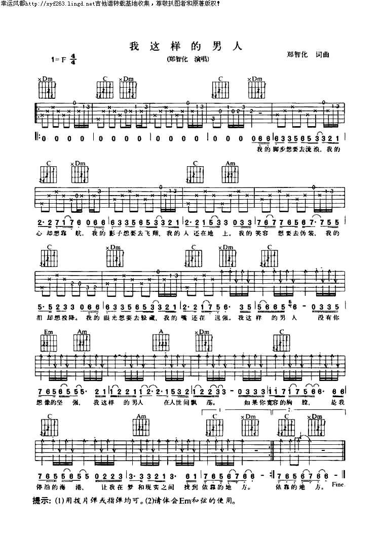 我这样的男人幸运风都版吉他谱 
