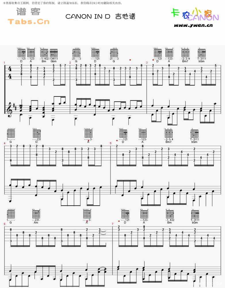 卡农 经典版吉他谱